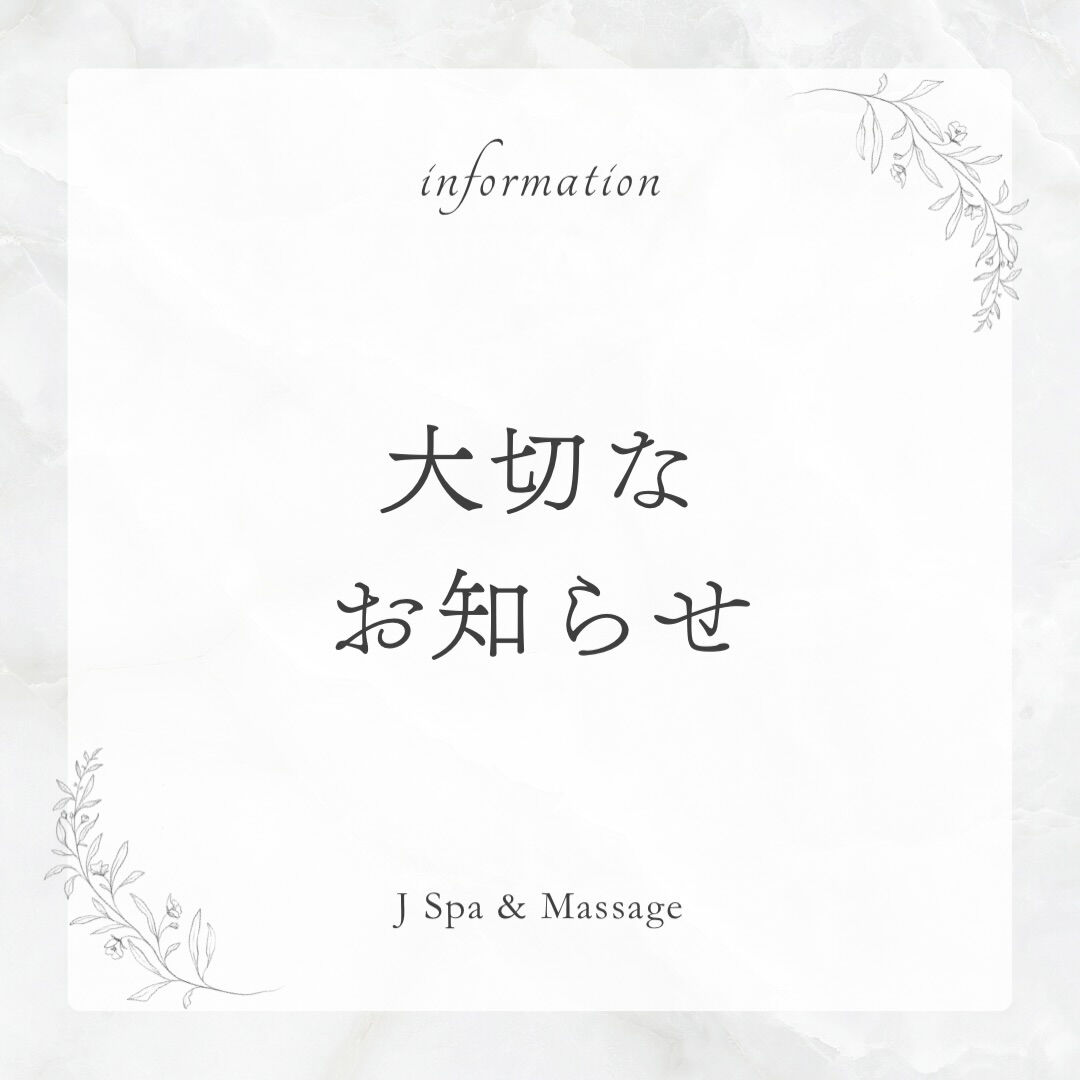 🌿 ご予約方法のお知らせ 🌿