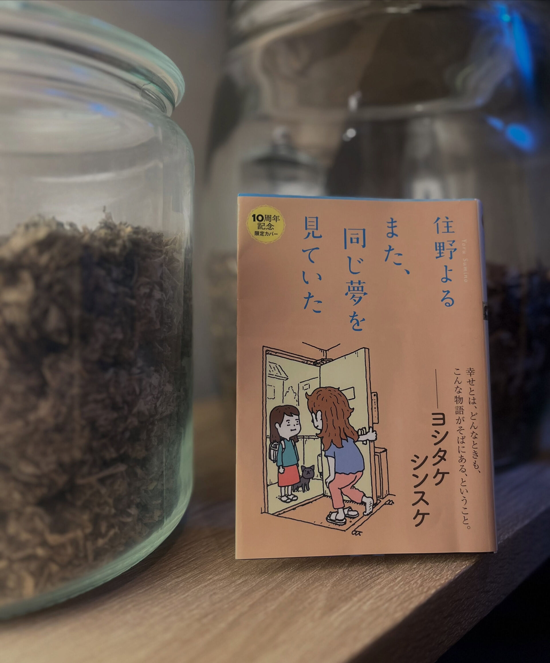 小説にハマってます！これは2冊目に読んだ